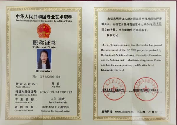 夏敏-国家一级美术师—国家美术师及润格评审委员会 全国艺术职称考级中心 国家一级美术师 国家一级书法师 国家高级工艺美术师