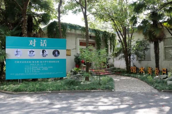 巴秋对话范治斌、徐光聚